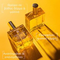 Apivita My Beeloved Oil Nourishing & Repairing Ξηρό Λάδι Θρέψης & Επανόρθωσης 100 ml