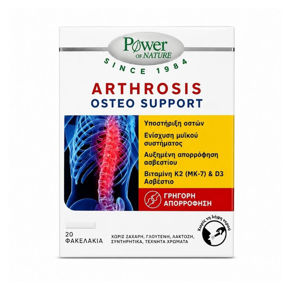 20260831124841_power_health_arthrosis_osteo_support_sympliroma_gia_tin_ygeia_arthroseon_oston_20_fakeliskoi