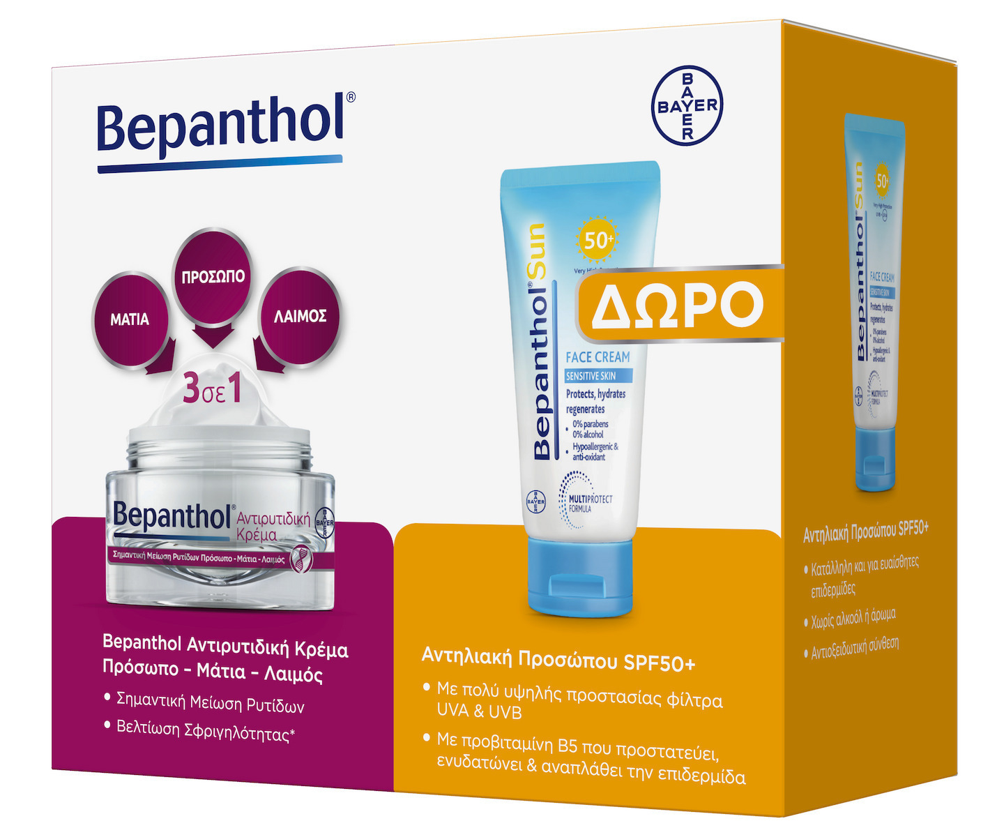 20260311115418_bepanthol_set_me_antiliako_prosopou_spf50_2tmch
